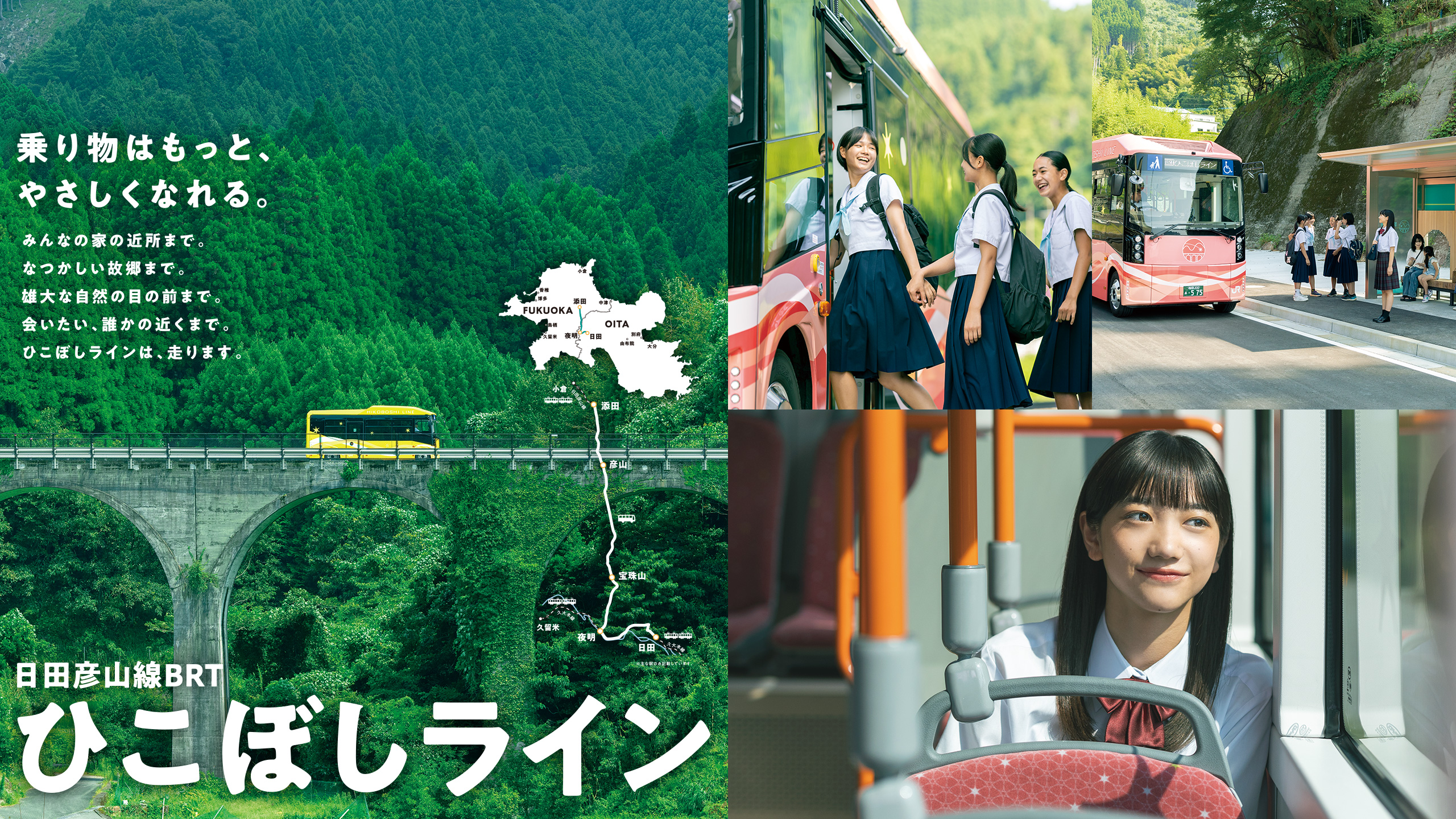 ひこぼしライン